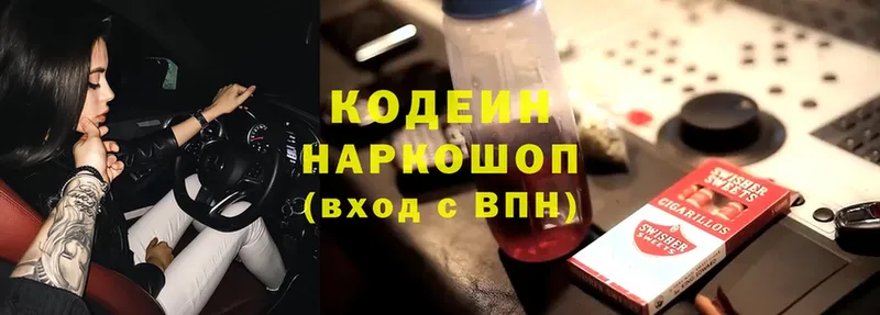 Кодеиновый сироп Lean Purple Drank  Буй 